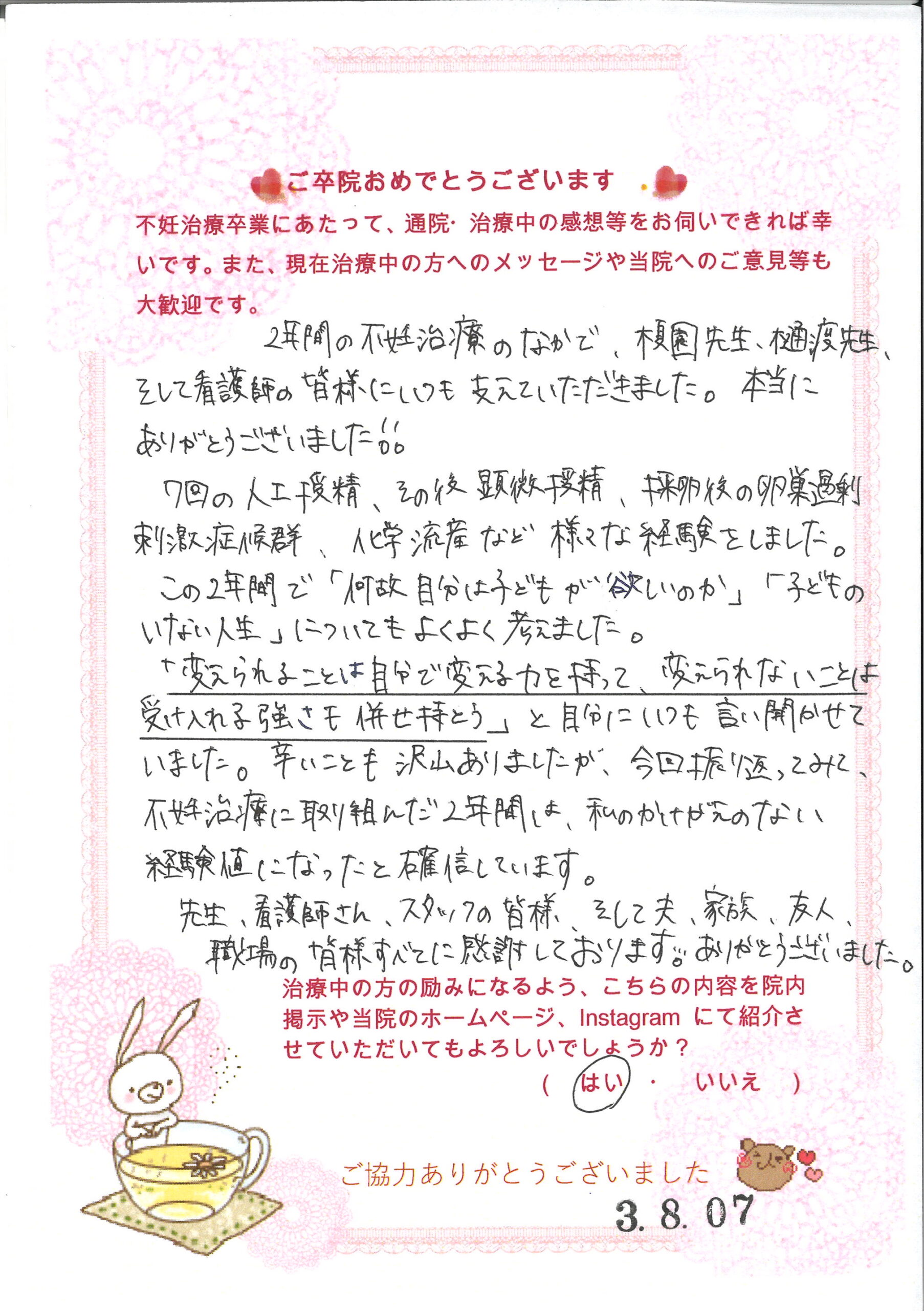 患者様からのメッセージ