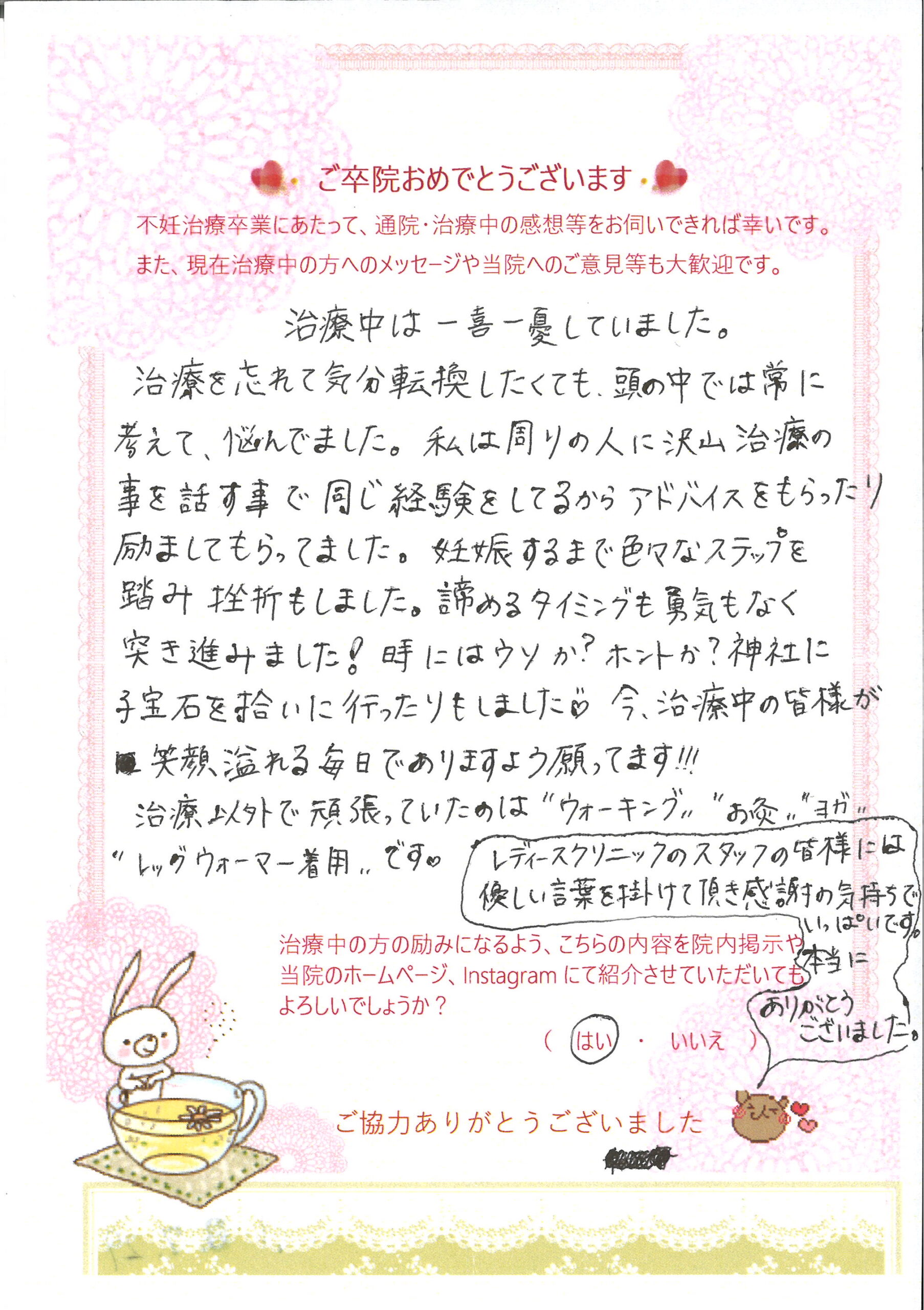 患者様からのメッセージ