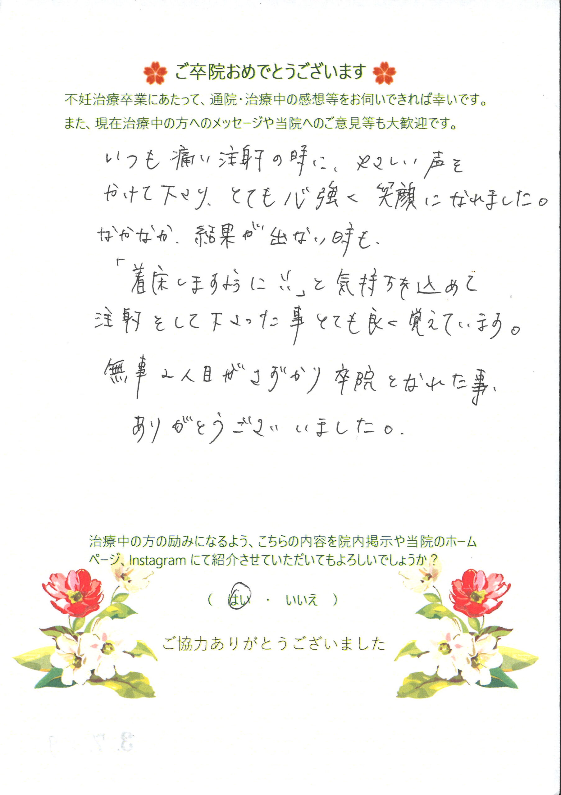 患者様からのメッセージ