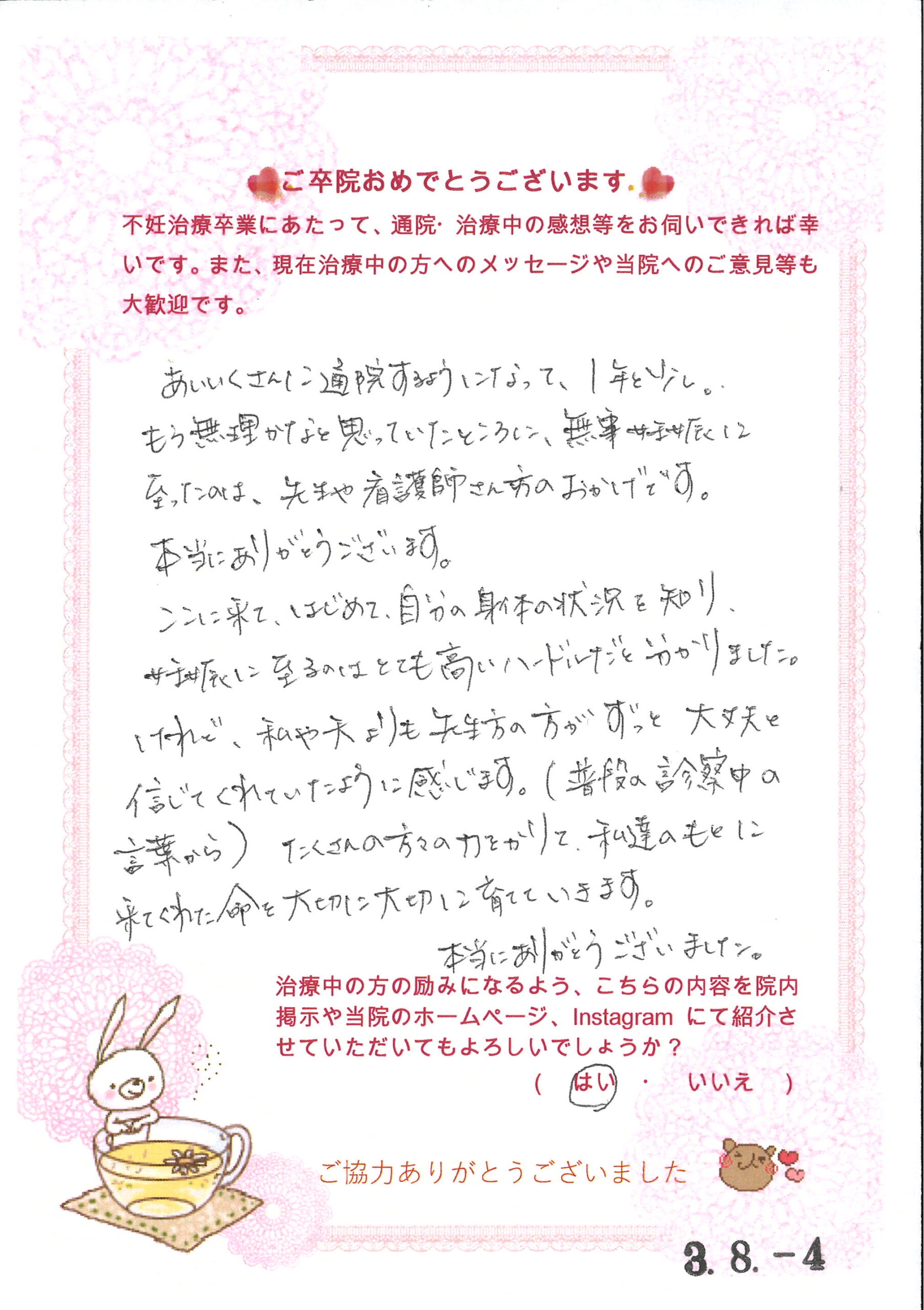 患者様からのメッセージ