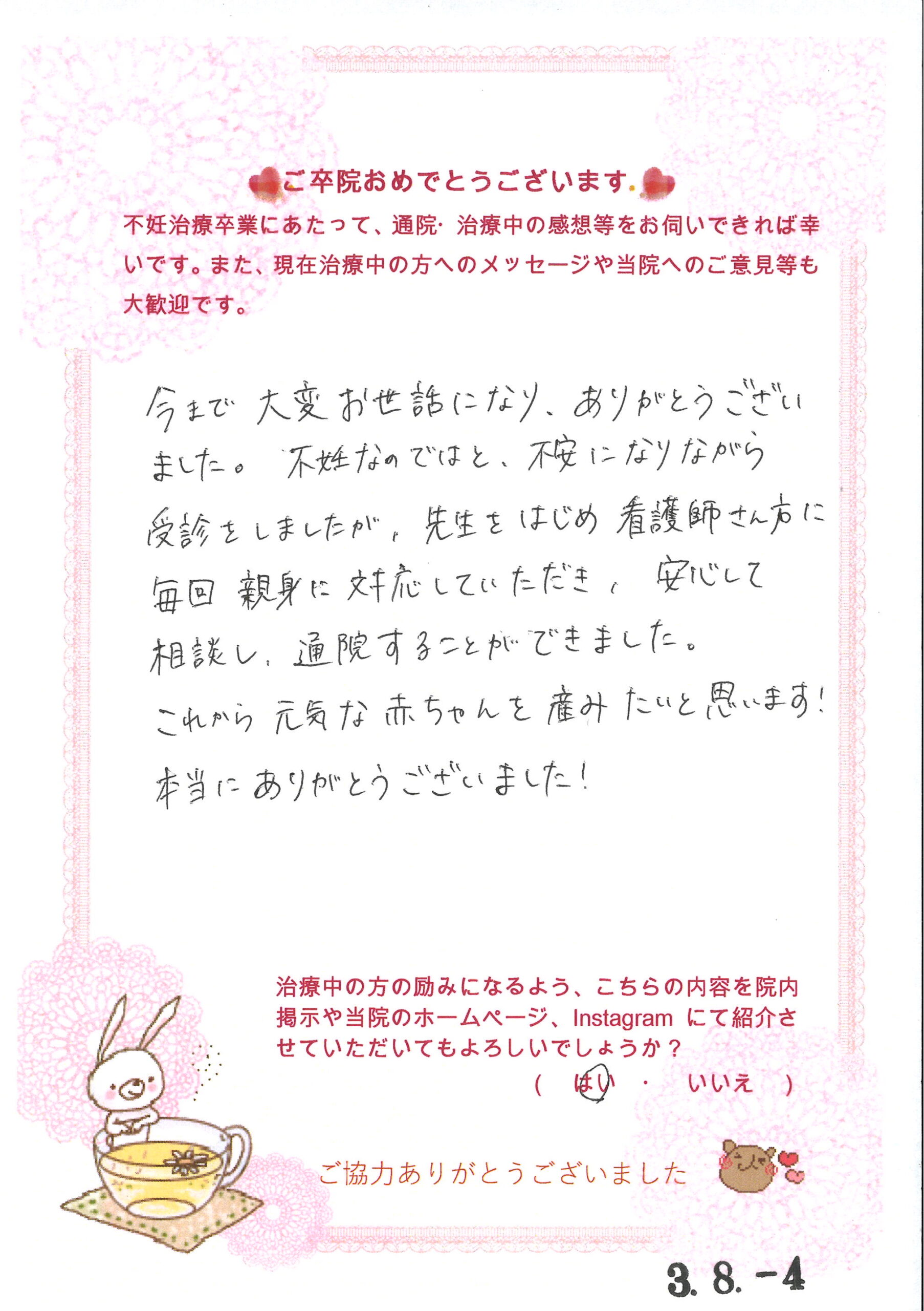 患者様からのメッセージ
