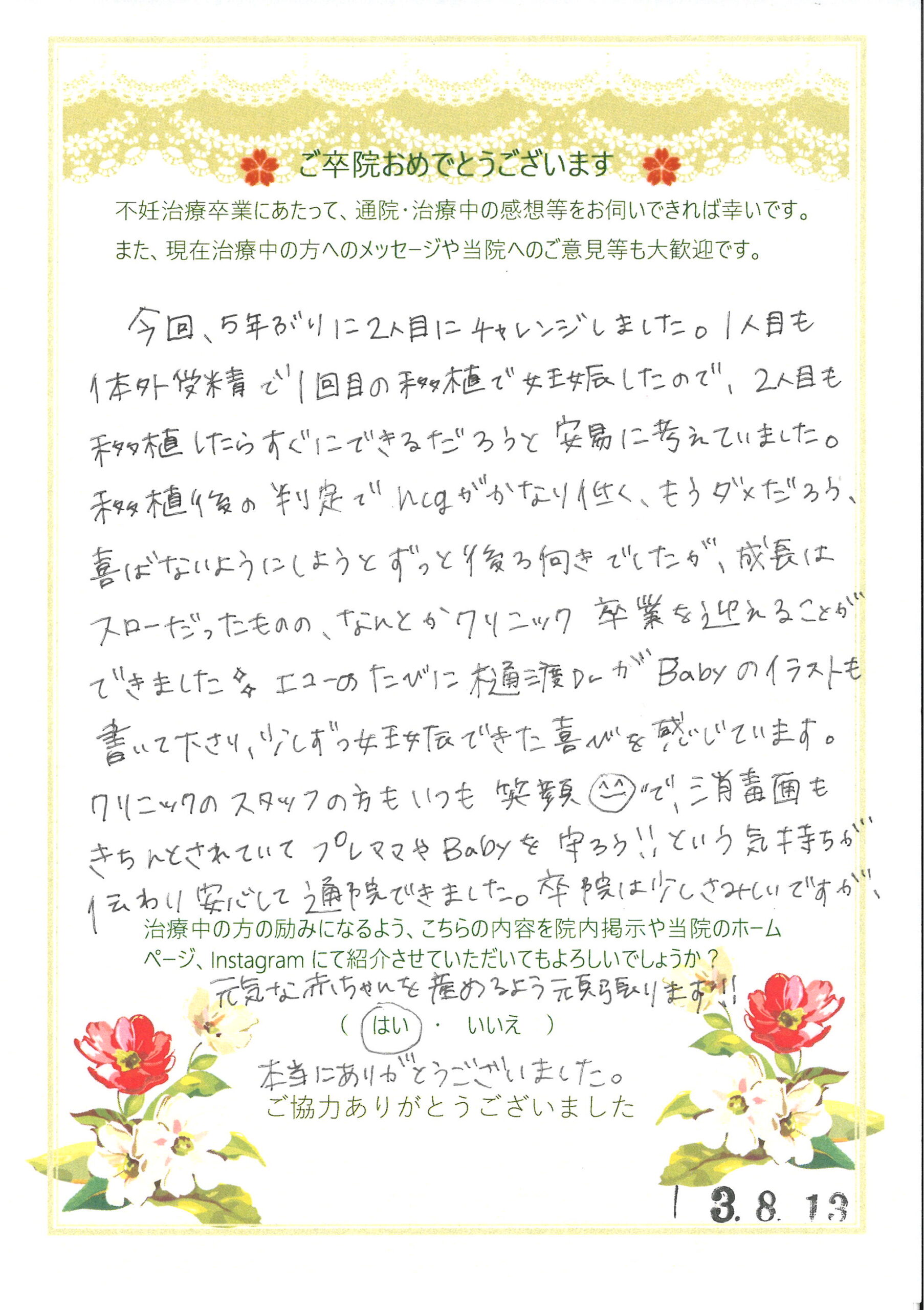 患者様からのメッセージ