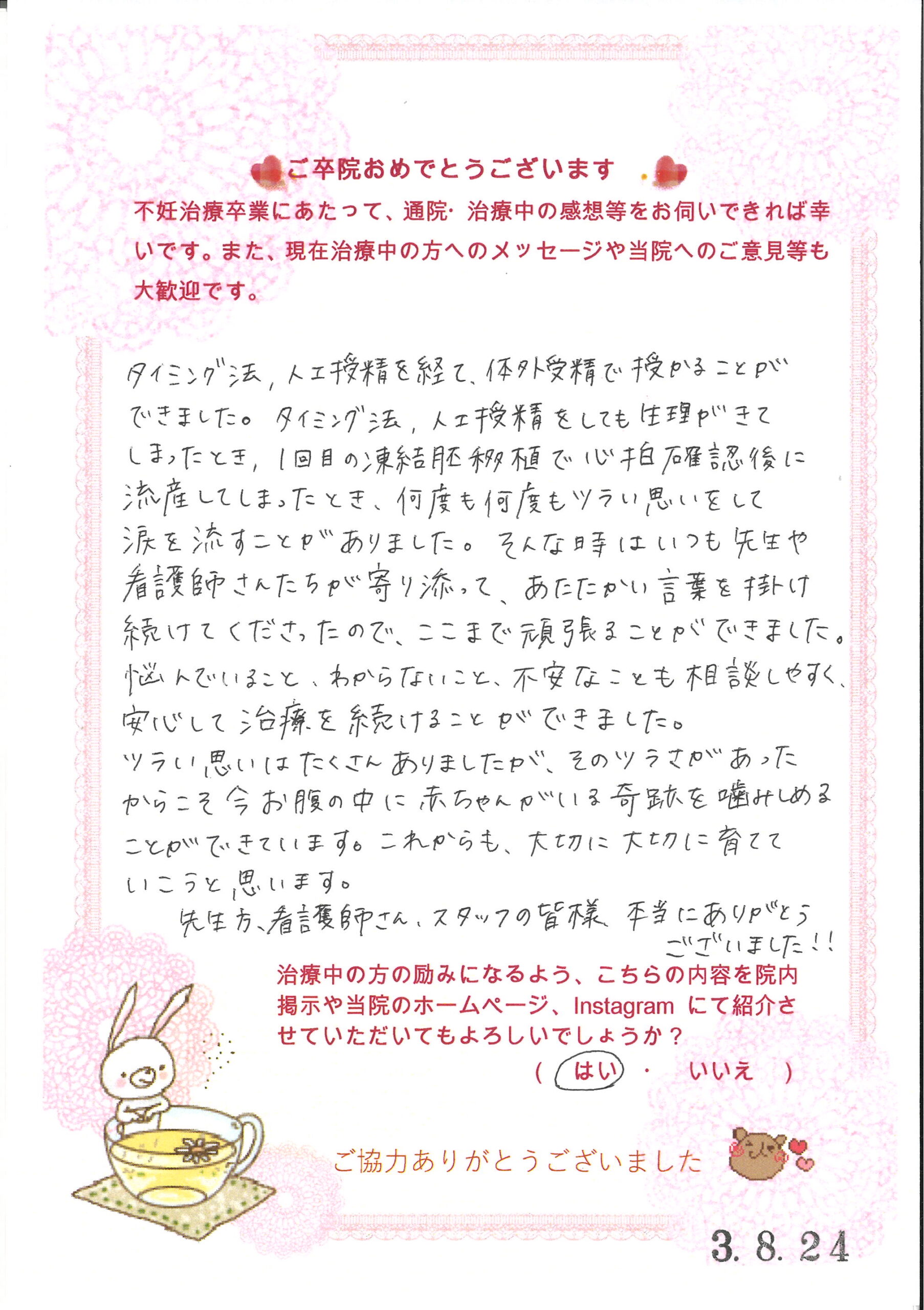 患者様からのメッセージ