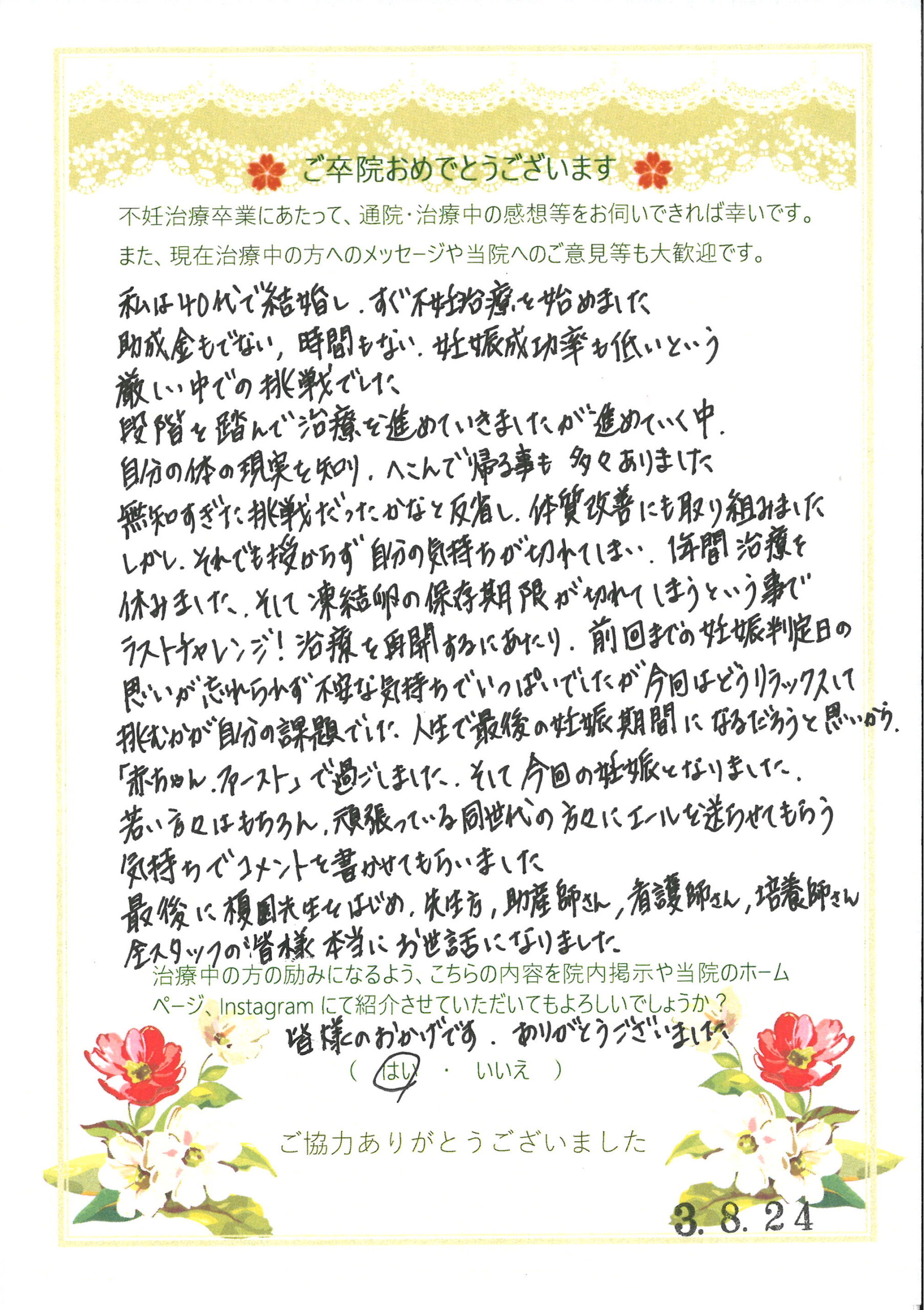 患者様からのメッセージ