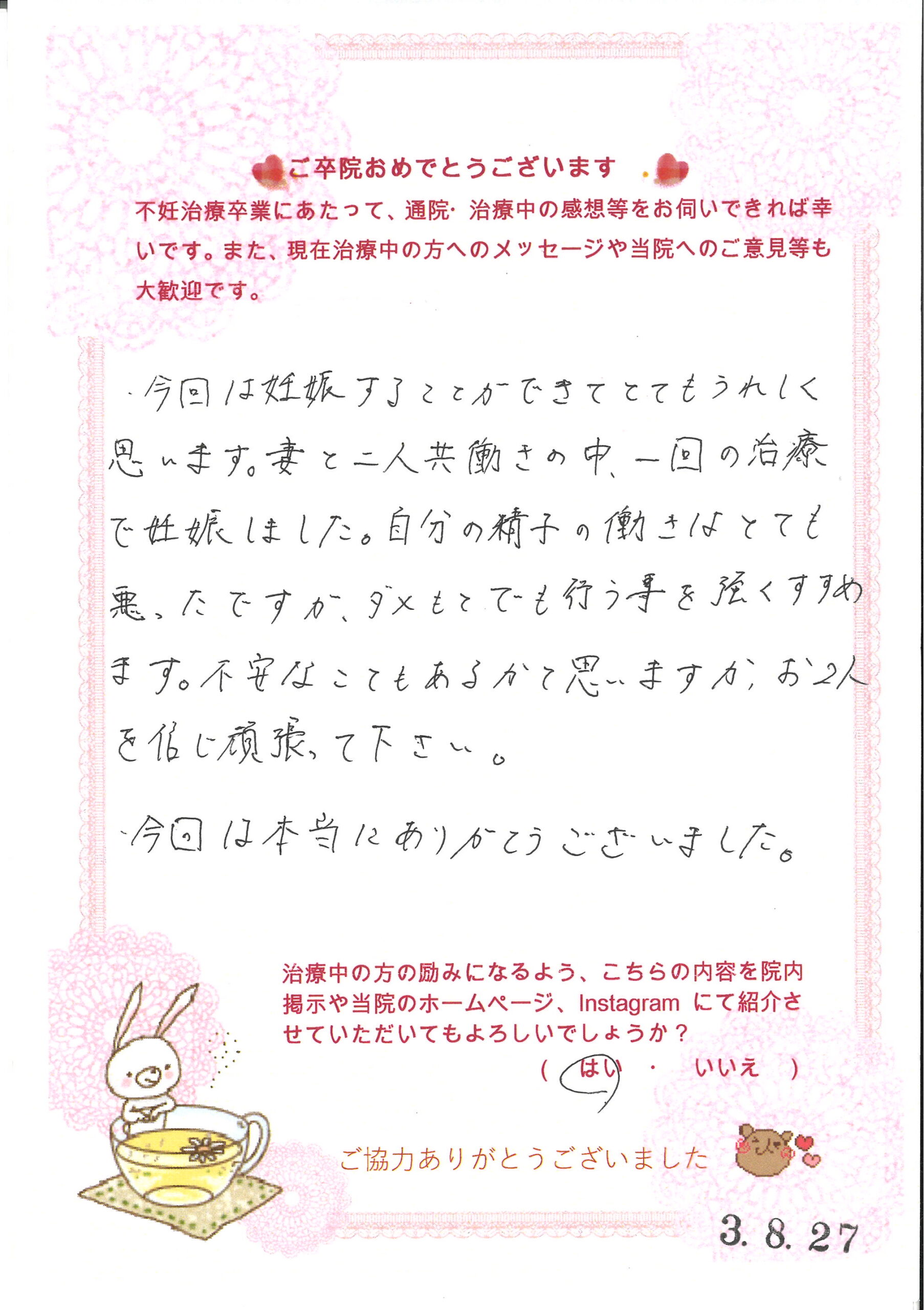 患者様からのメッセージ