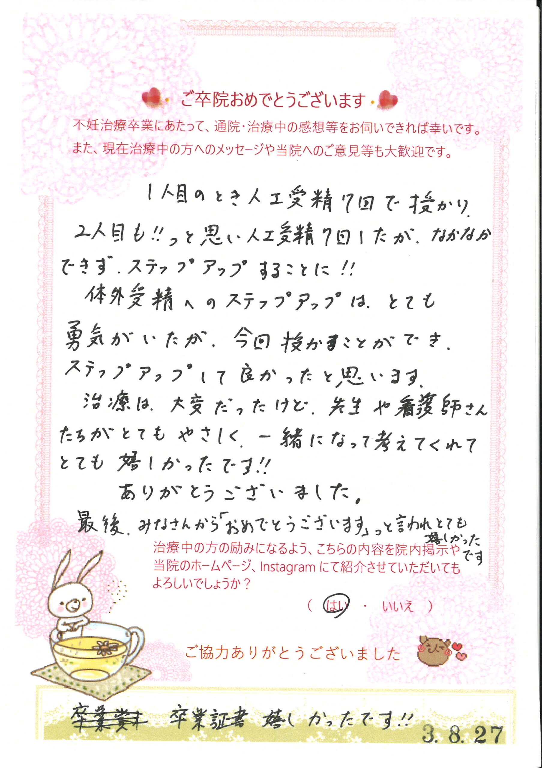 患者様からのメッセージ
