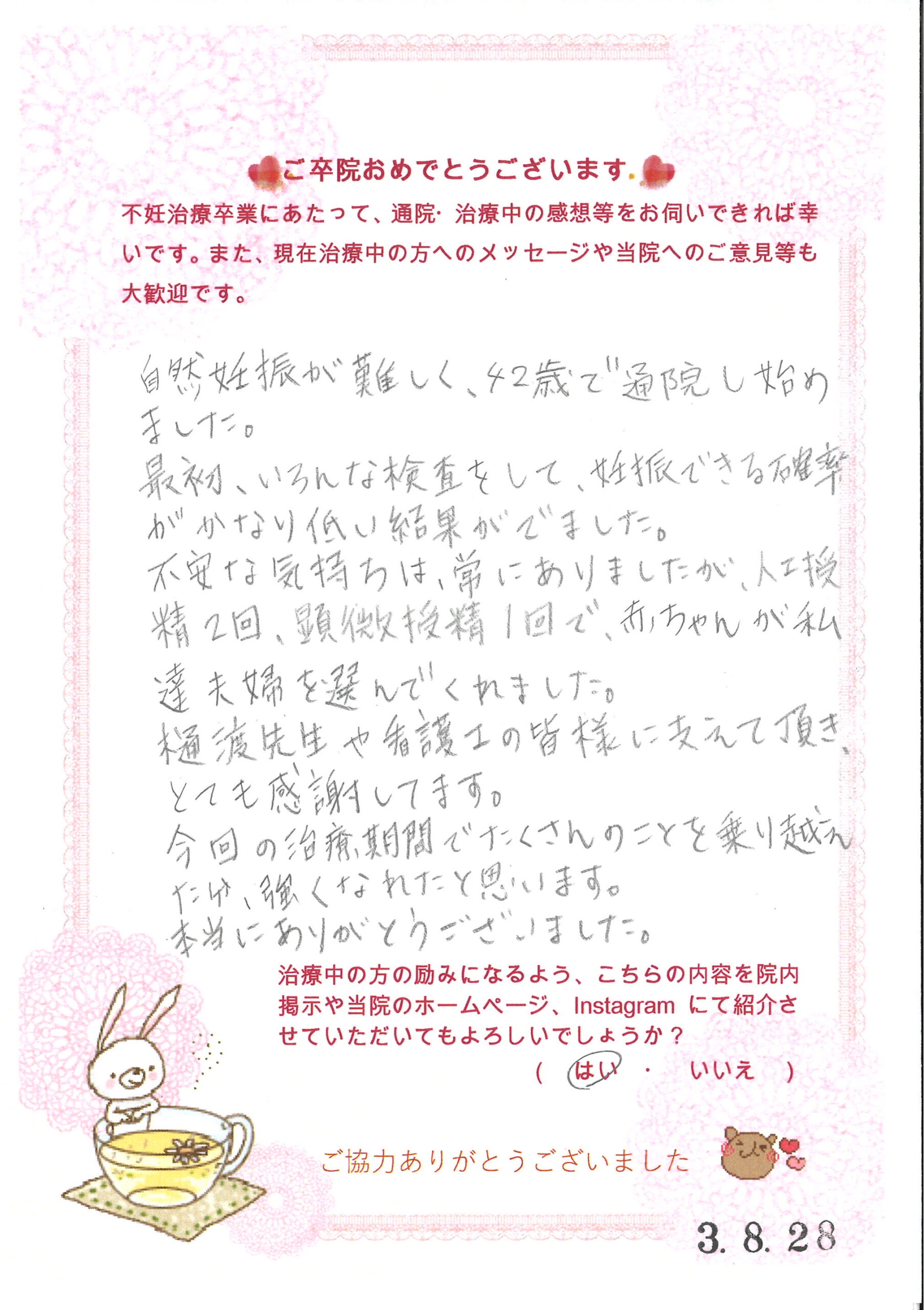 患者様からのメッセージ