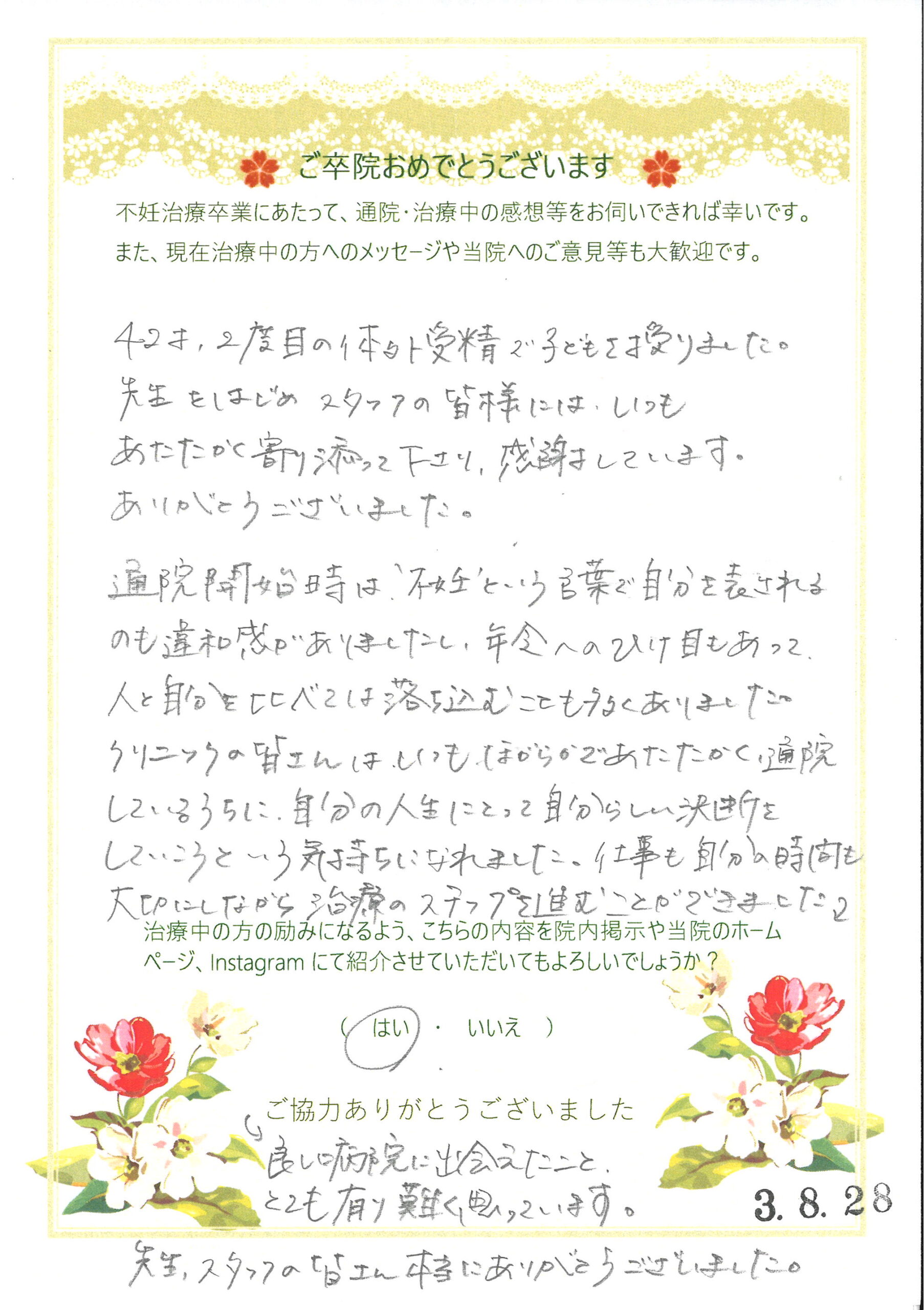 患者様からのメッセージ