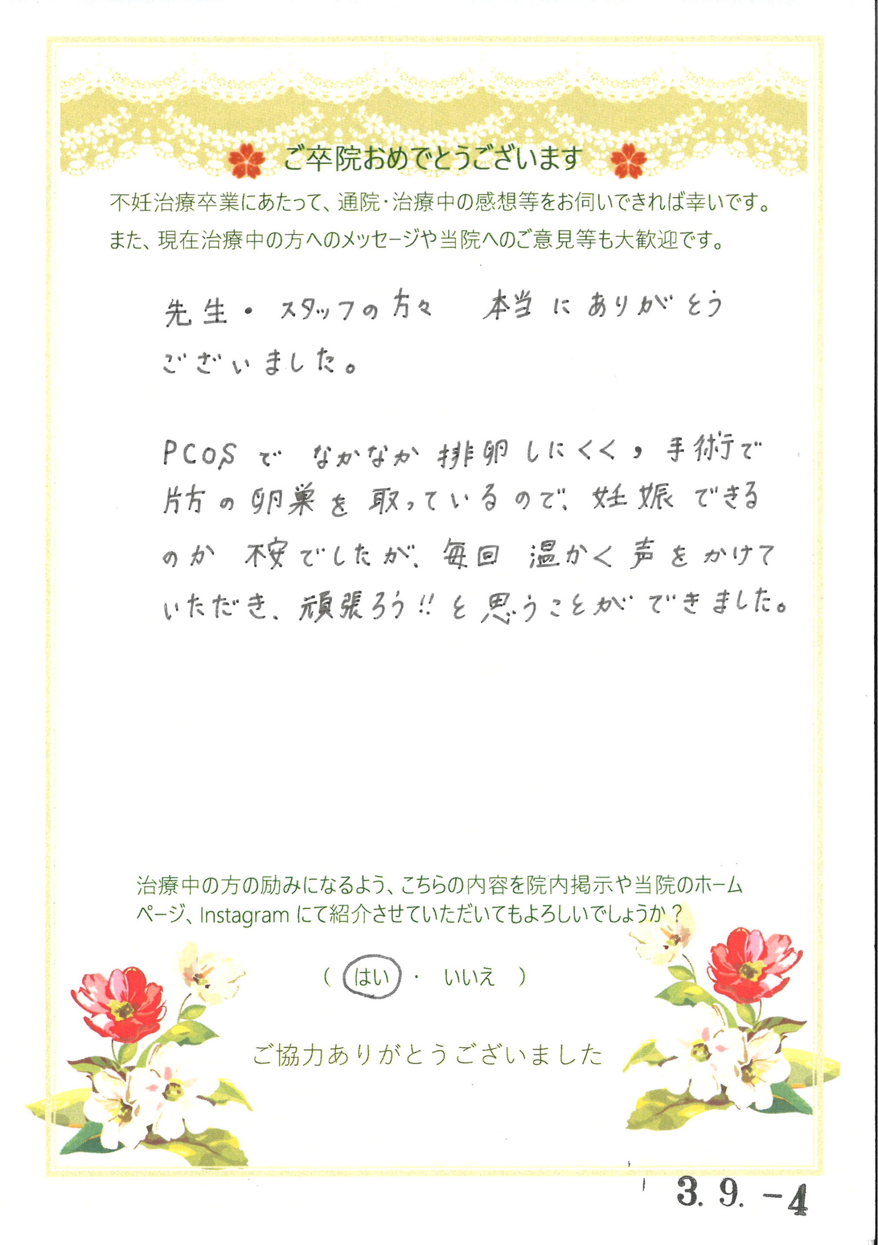 患者様からのメッセージ