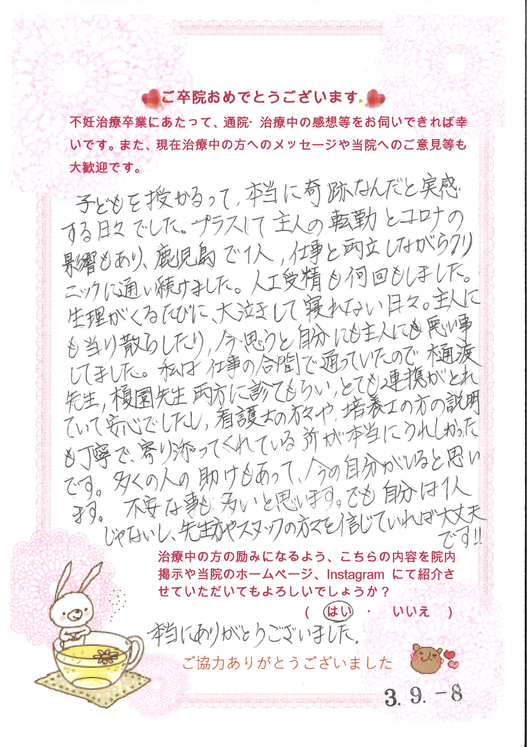 患者様からのメッセージ