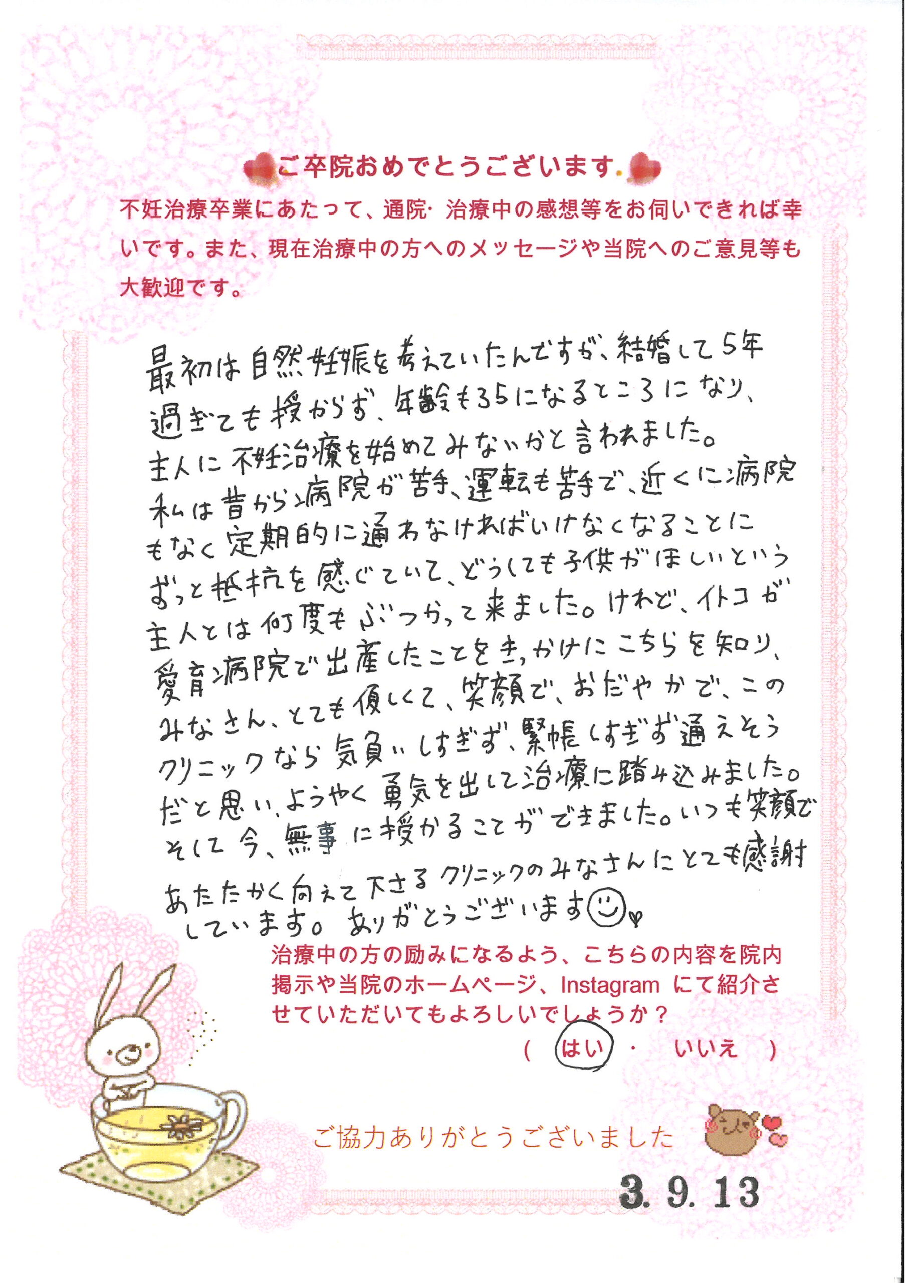 患者様からのメッセージ