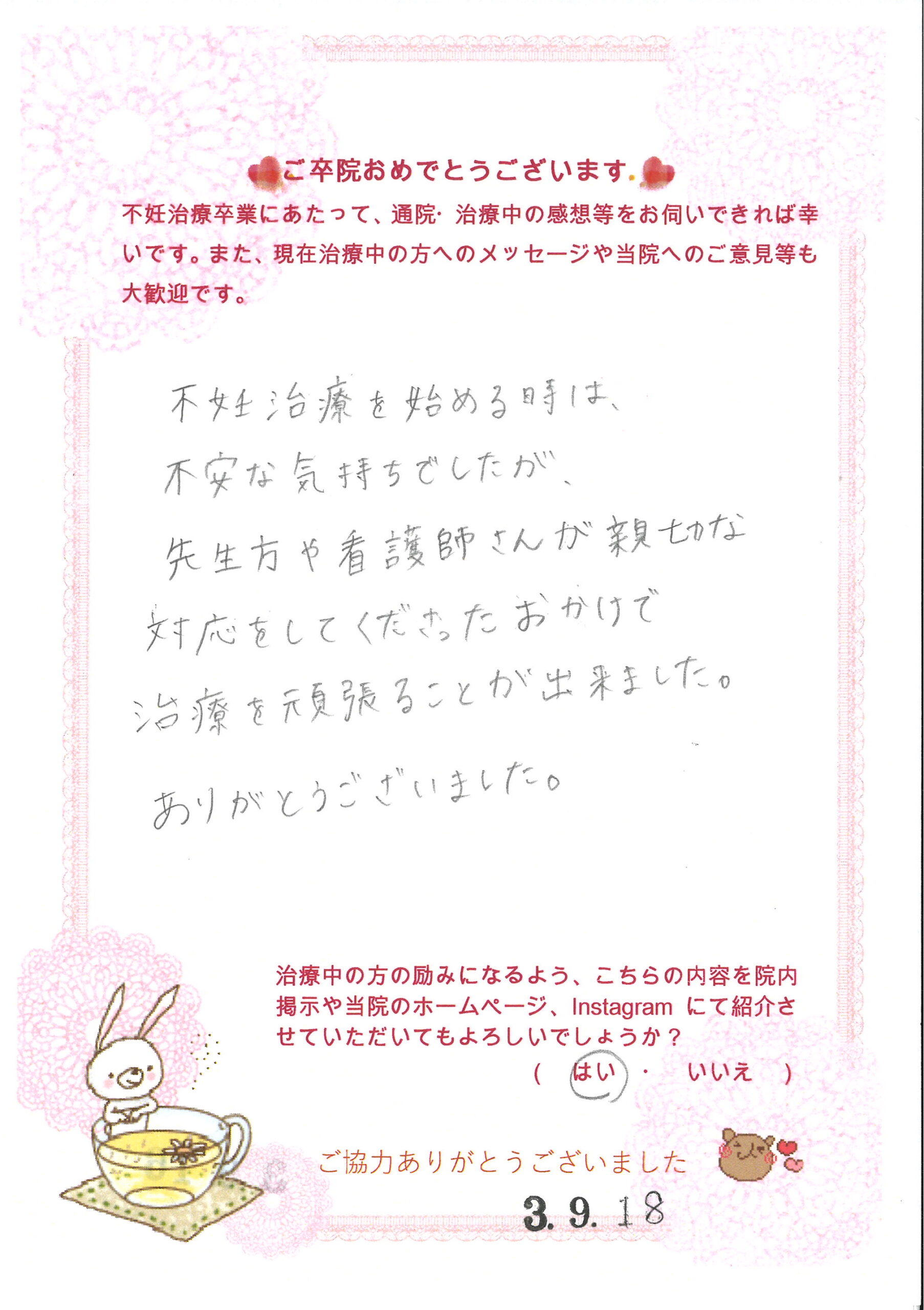 患者様からのメッセージ