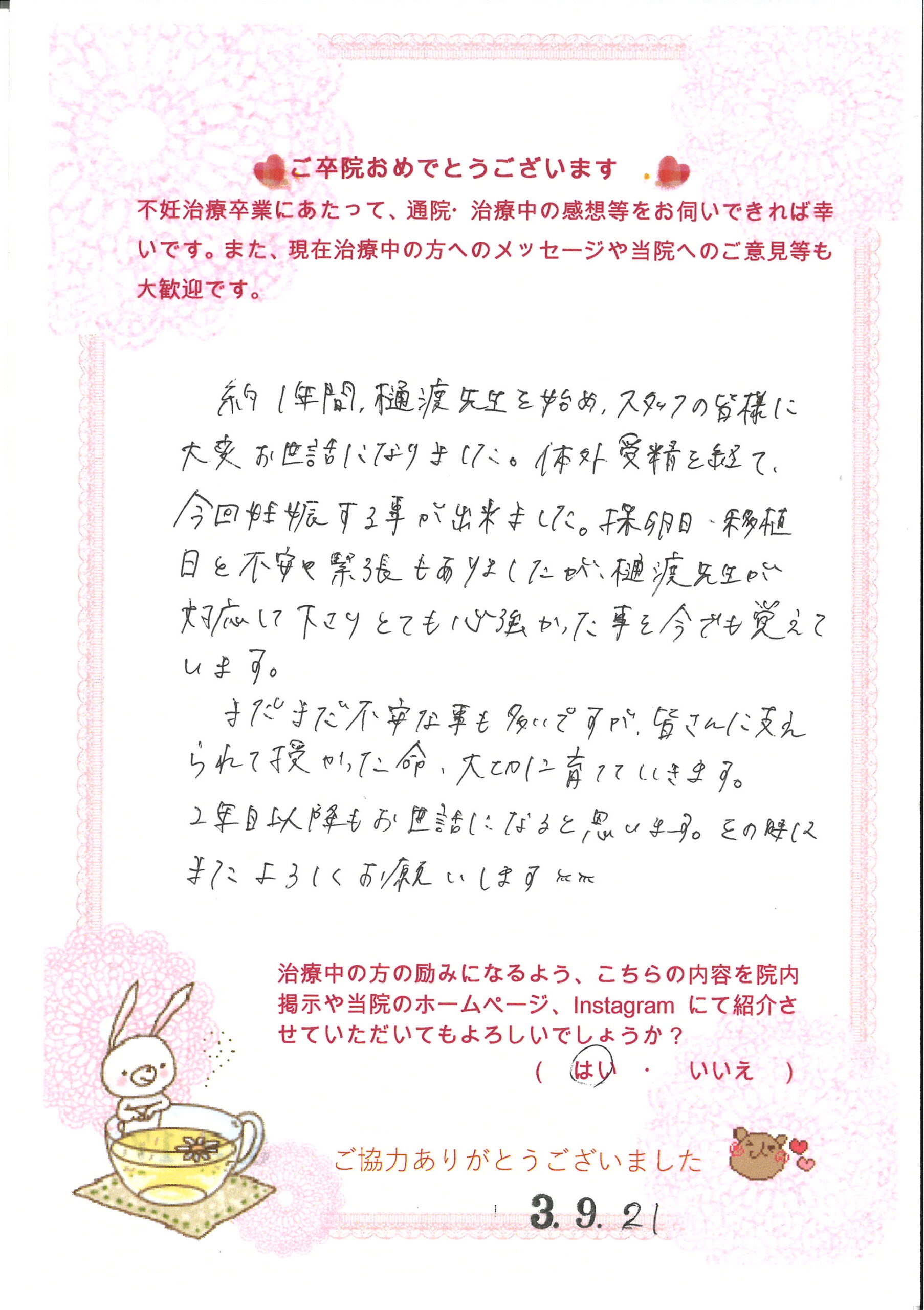 患者様からのメッセージ