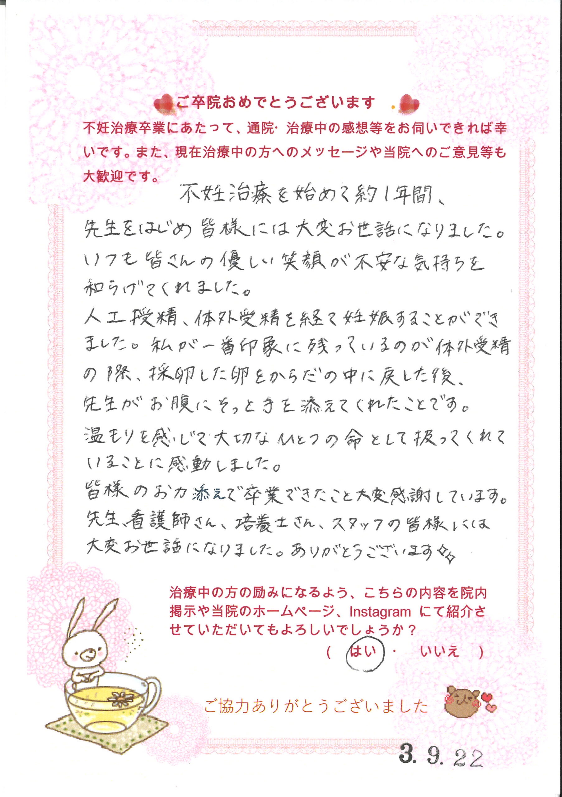 患者様からのメッセージ