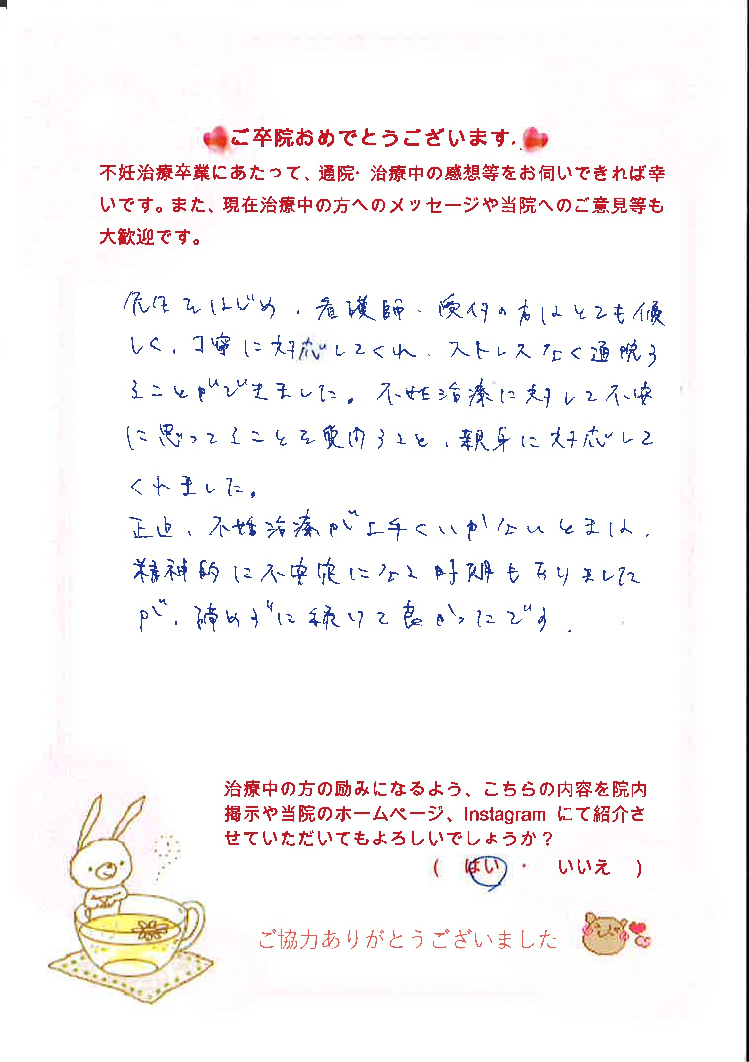 患者様からのメッセージ