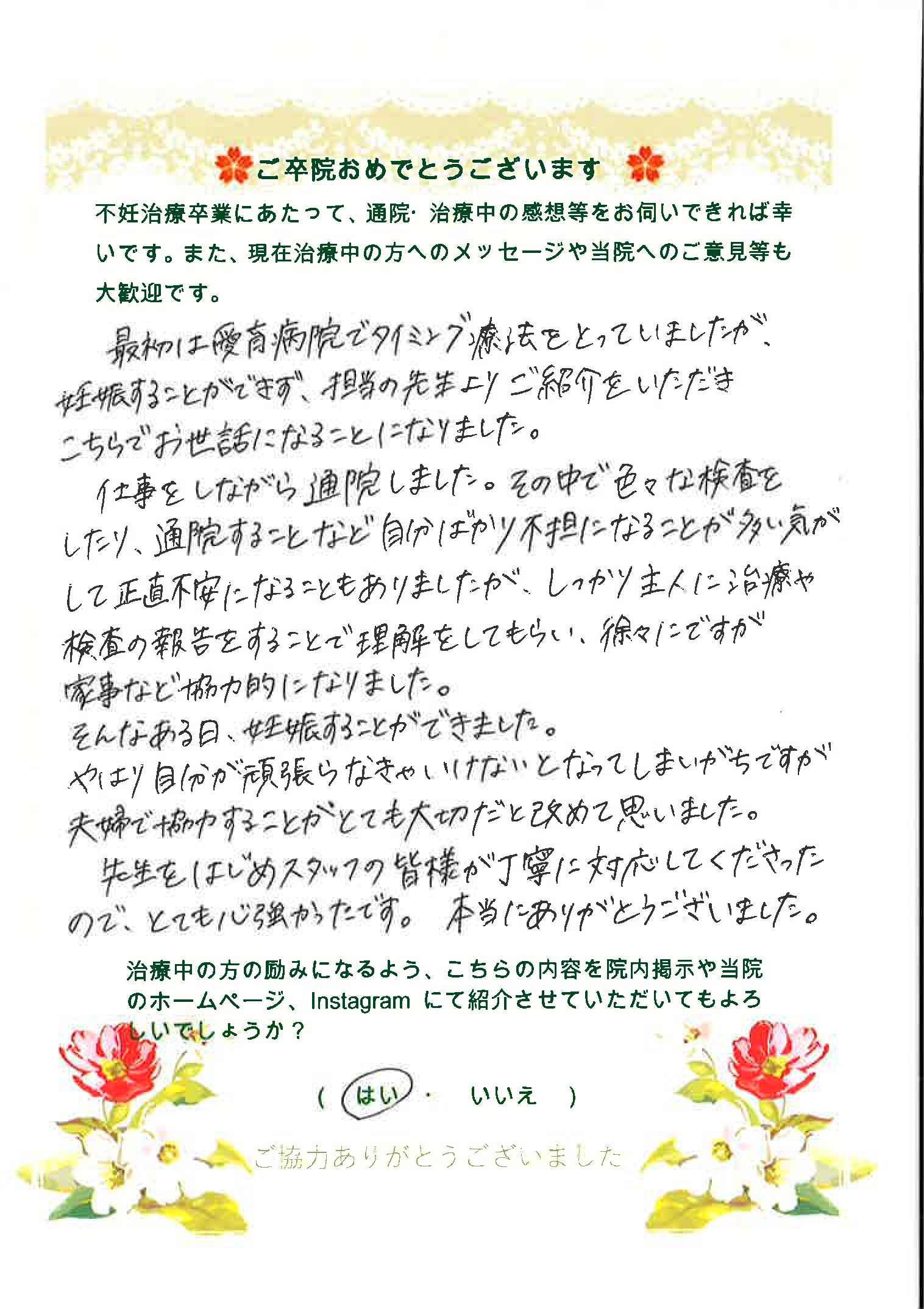 患者様からのメッセージ