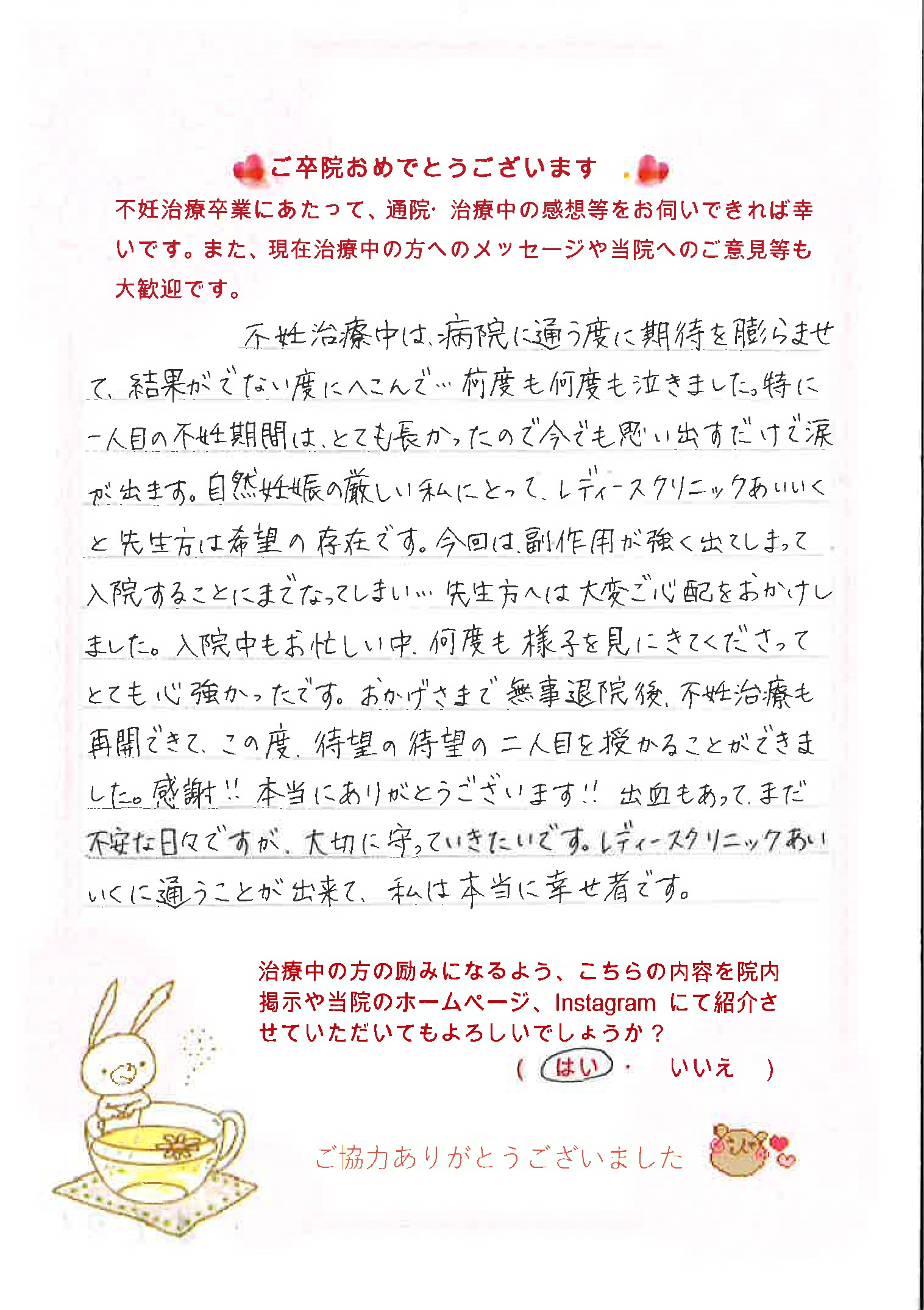 患者様からのメッセージ