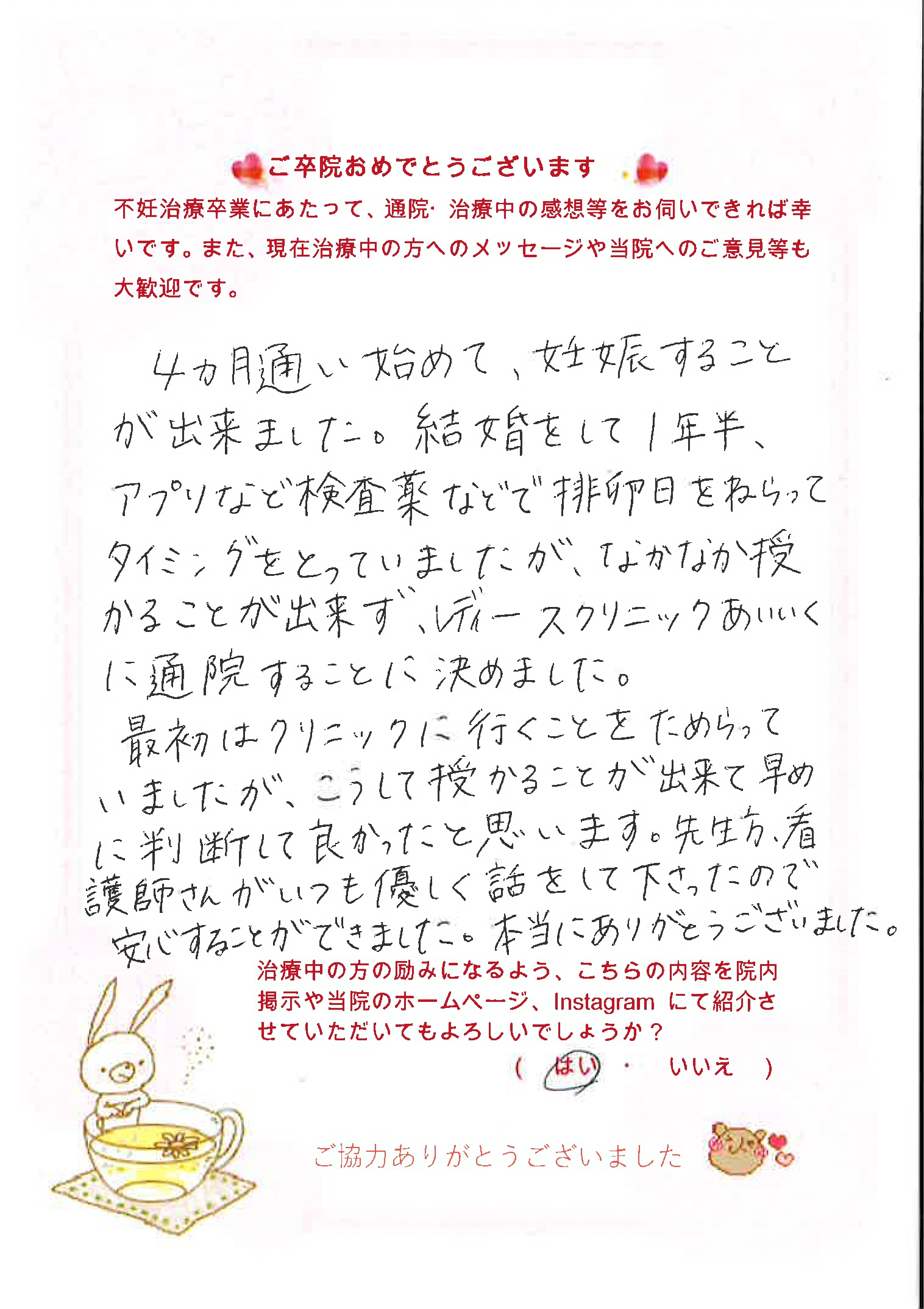 患者様からのメッセージ