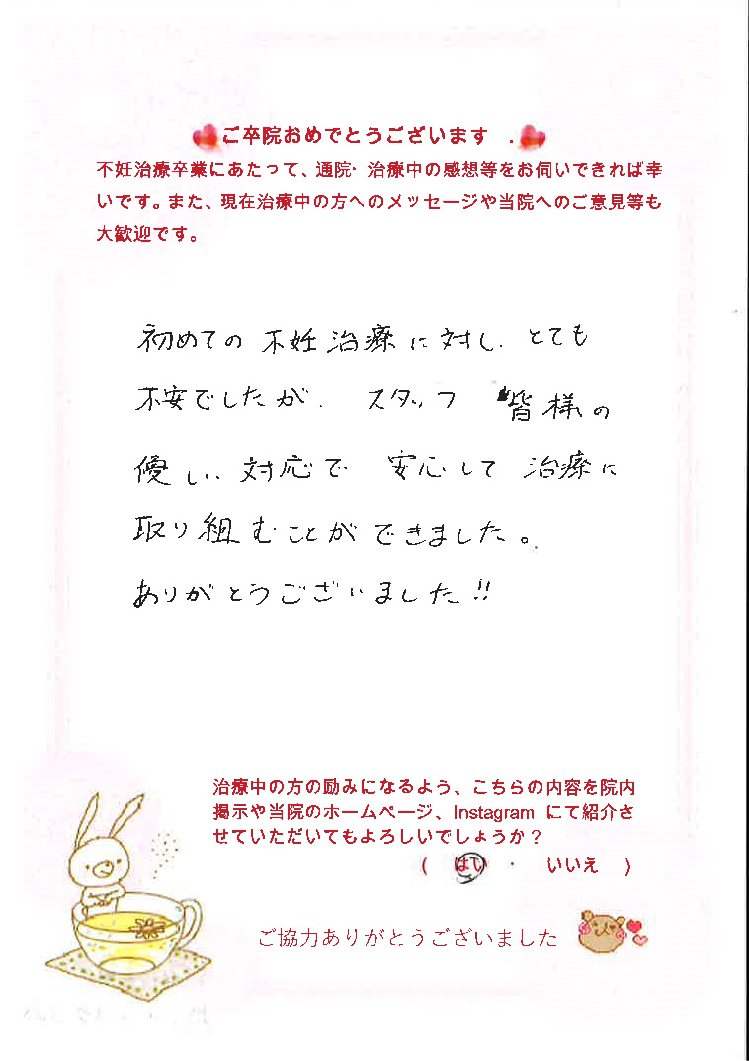 患者様からのメッセージ
