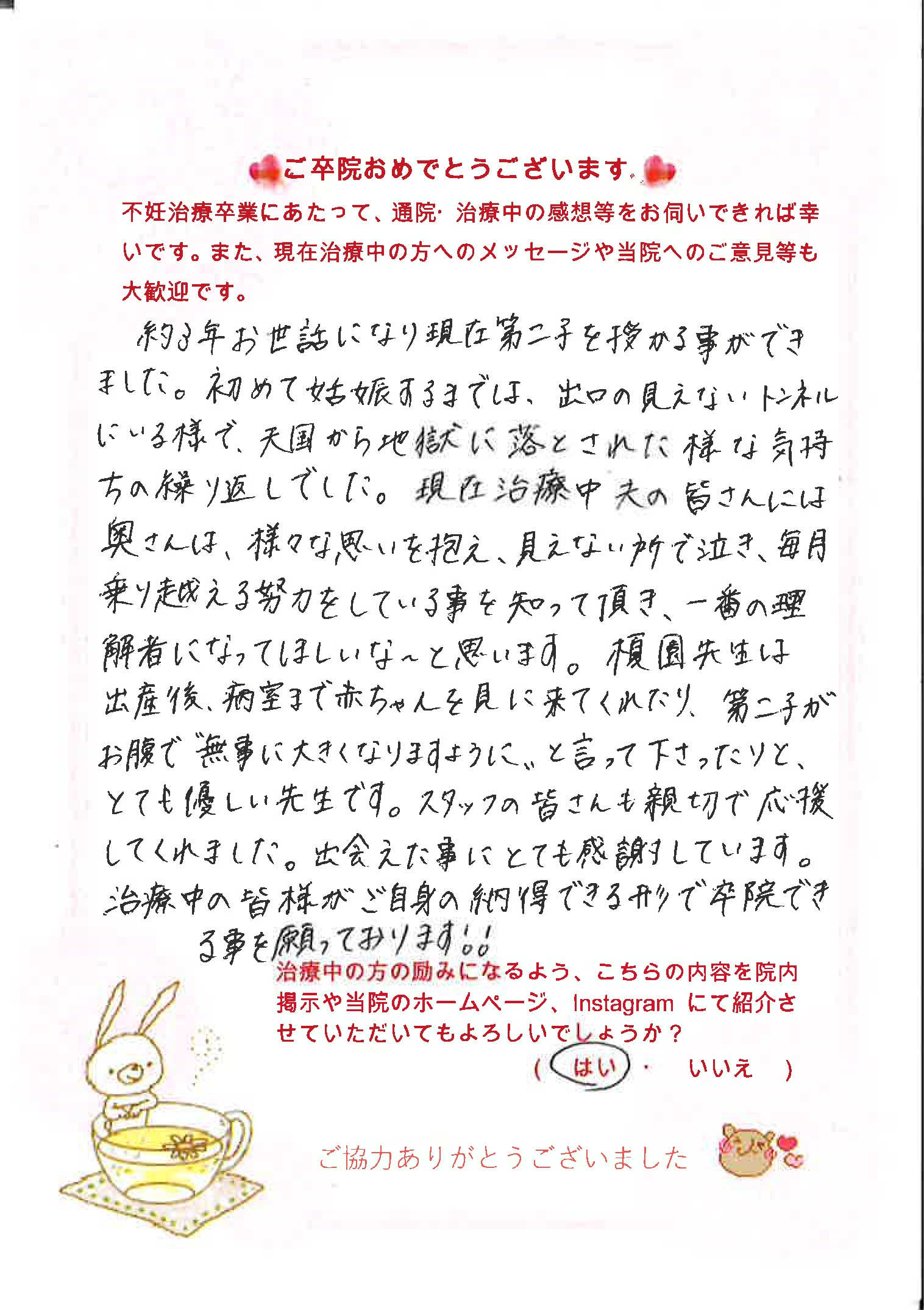 患者様からのメッセージ