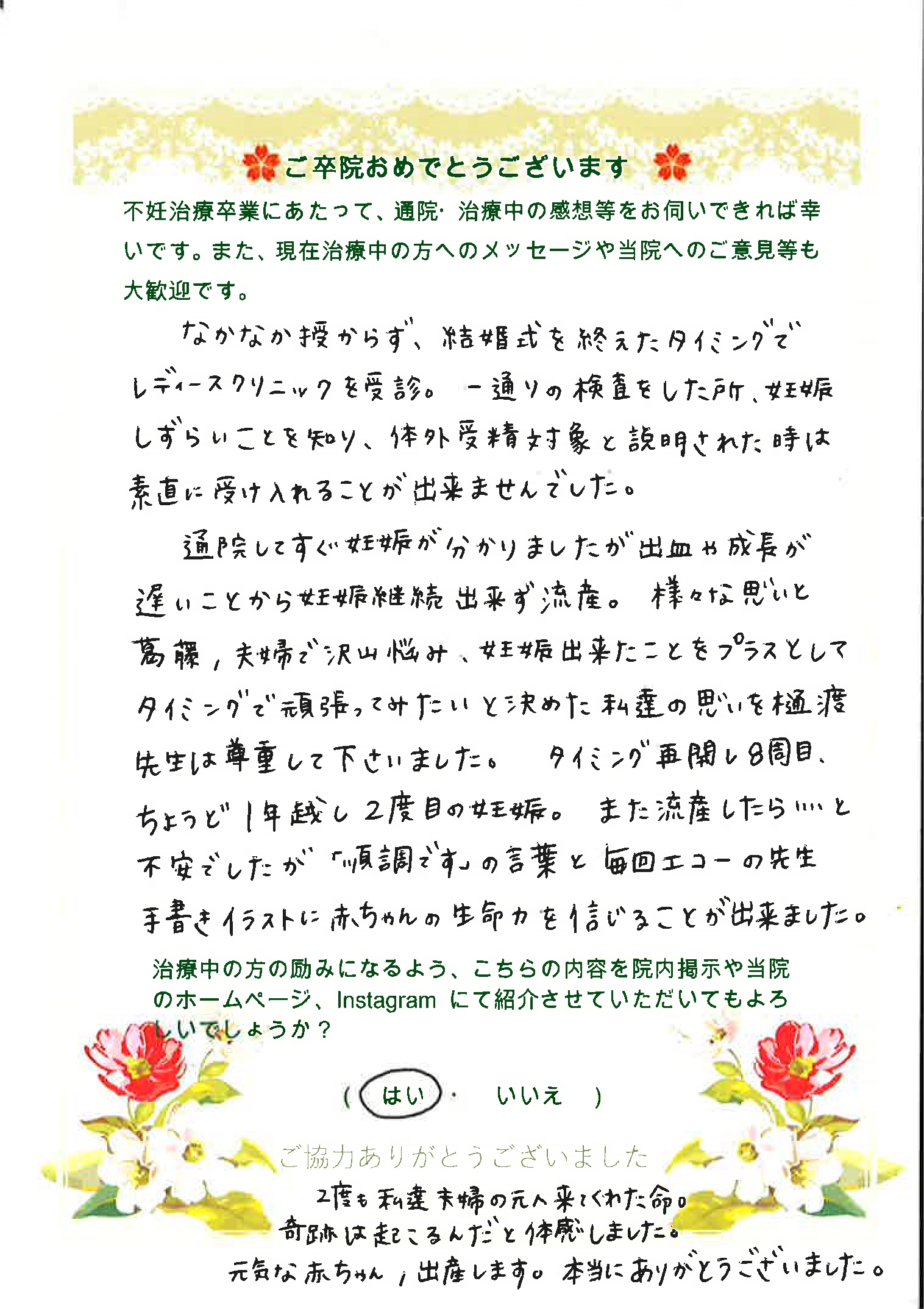 患者様からのメッセージ