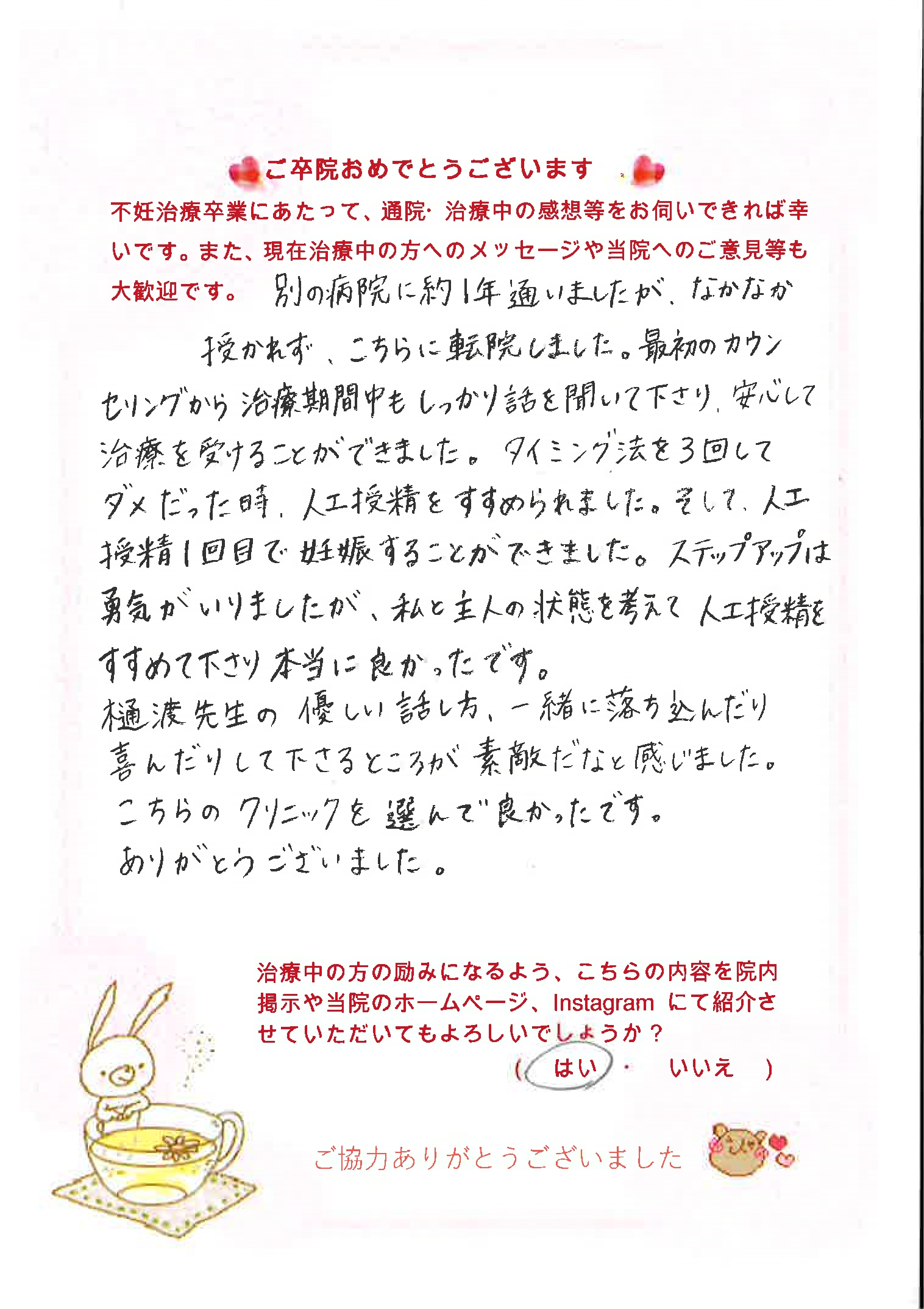 患者様からのメッセージ