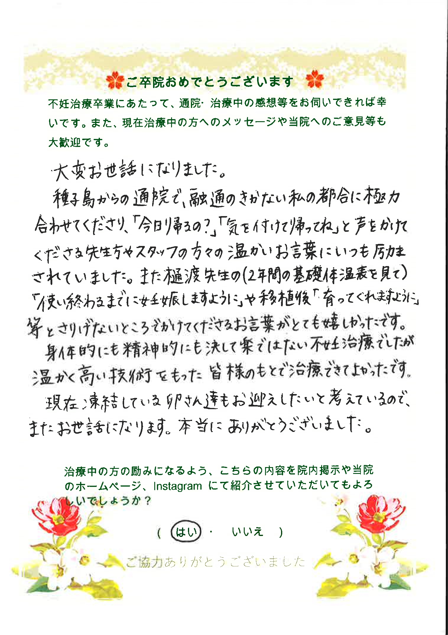 患者様からのメッセージ