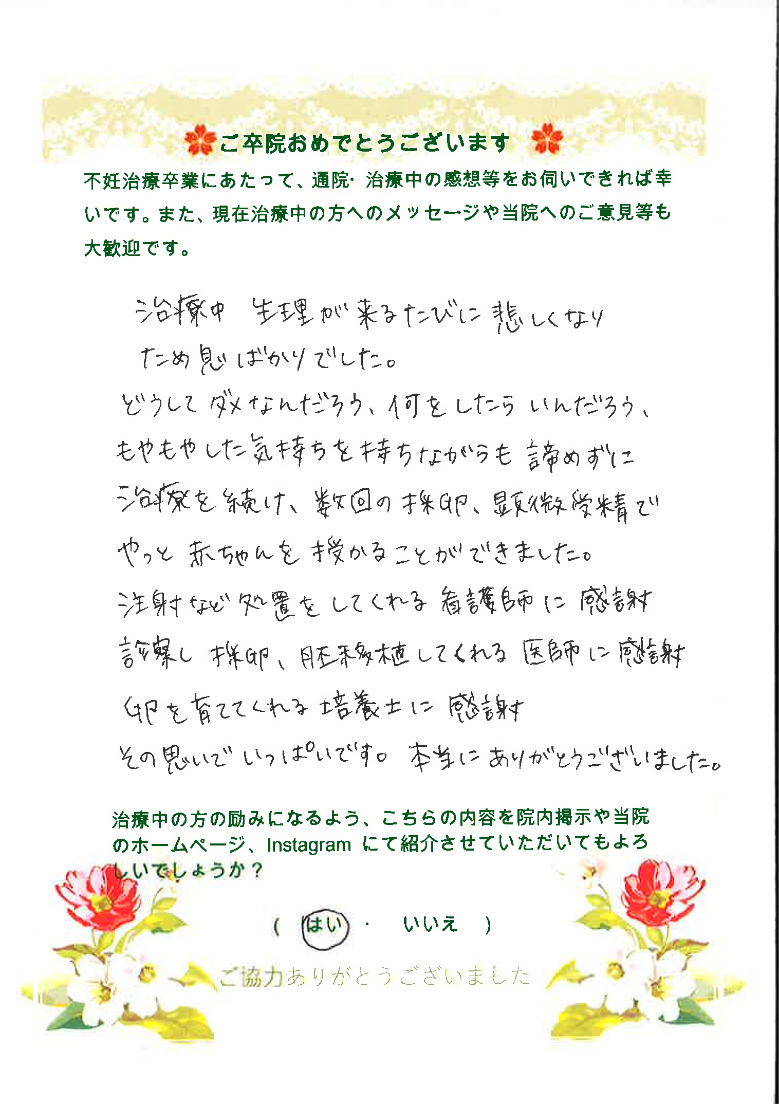 患者様からのメッセージ