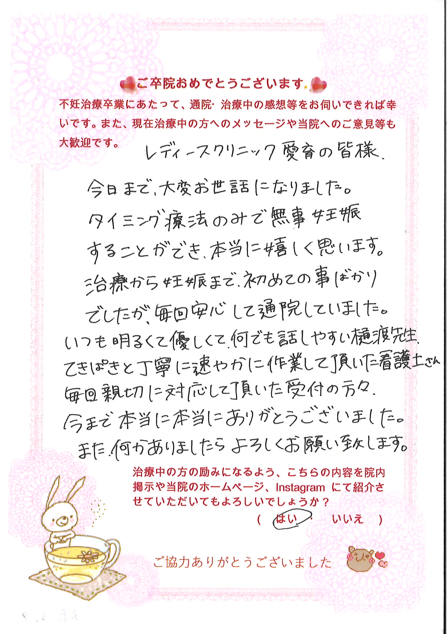 患者様からのメッセージ