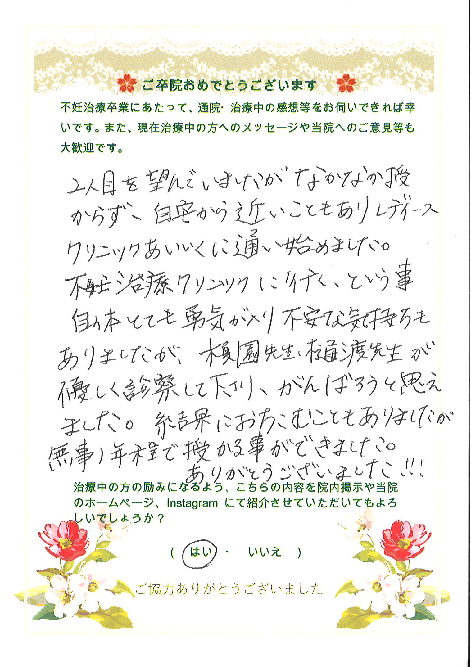 患者様からのメッセージ