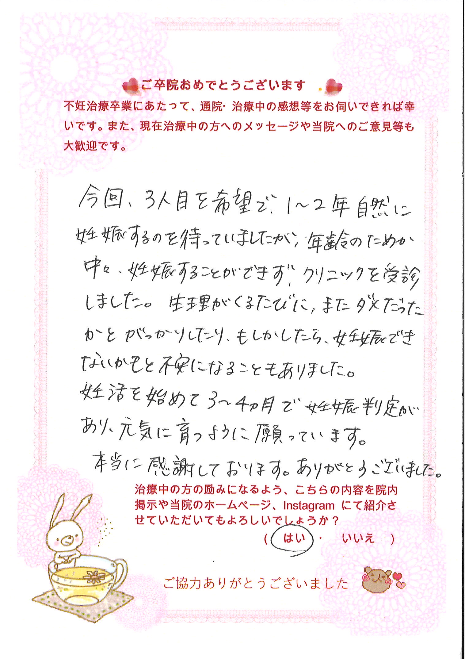患者様からのメッセージ