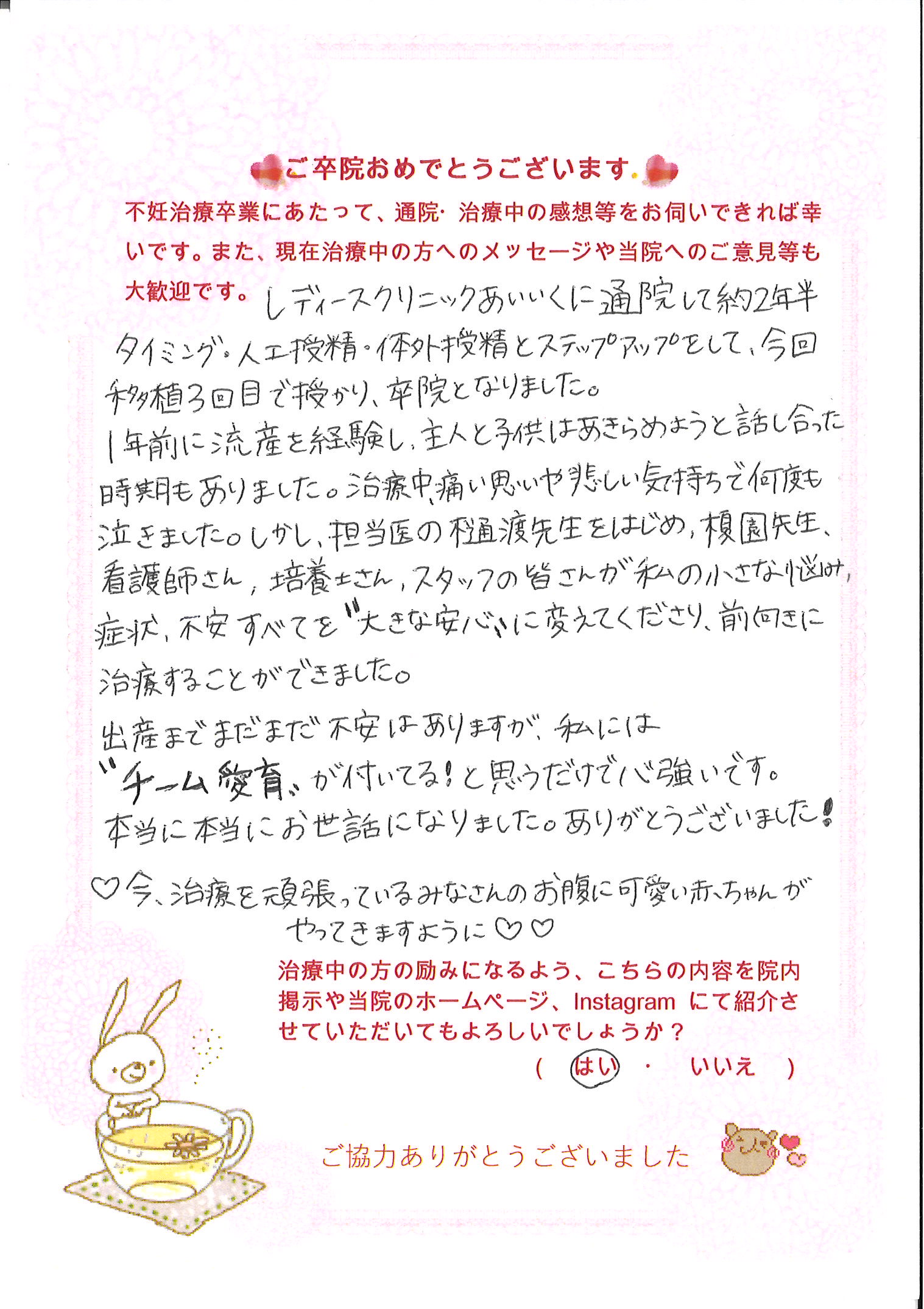患者様からのメッセージ