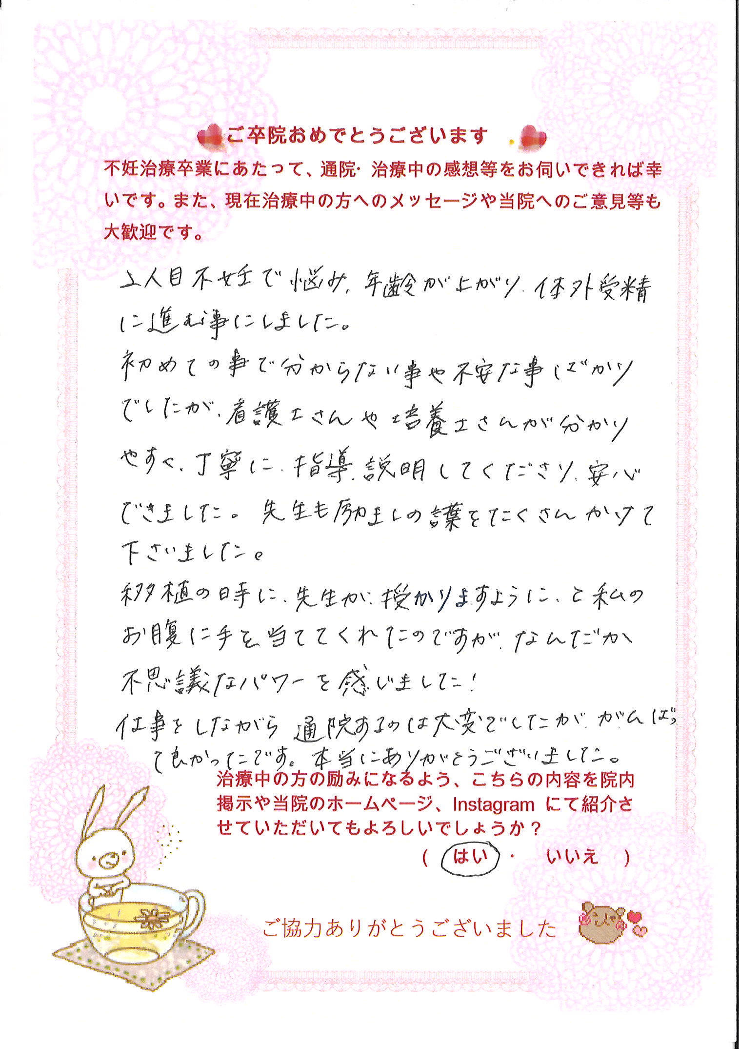 患者様からのメッセージ