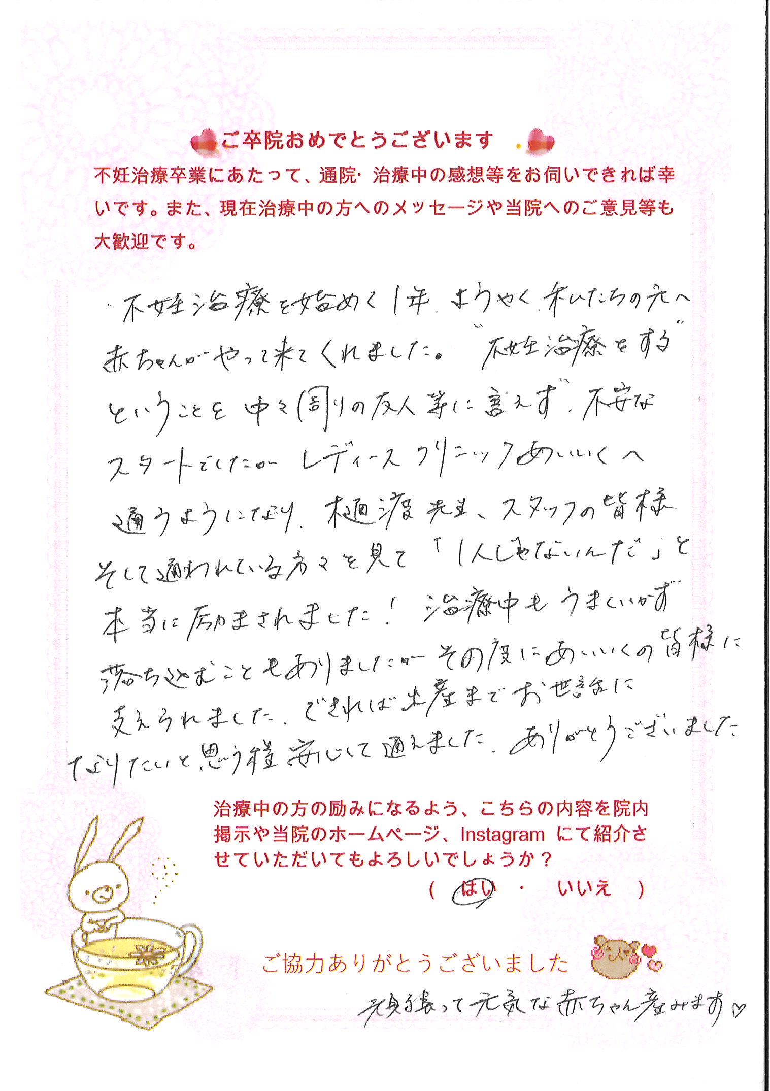 患者様からのメッセージ