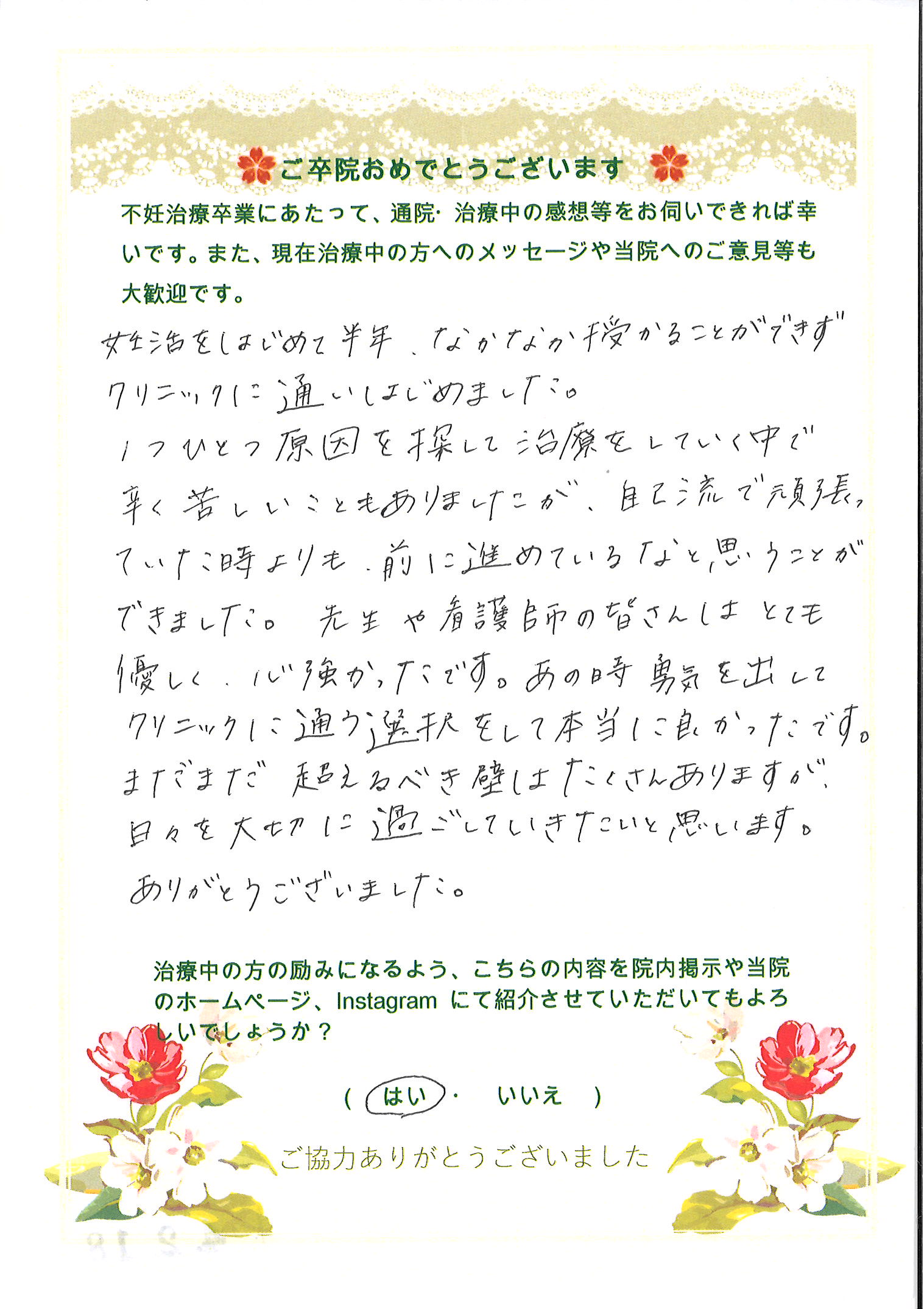 患者様からのメッセージ