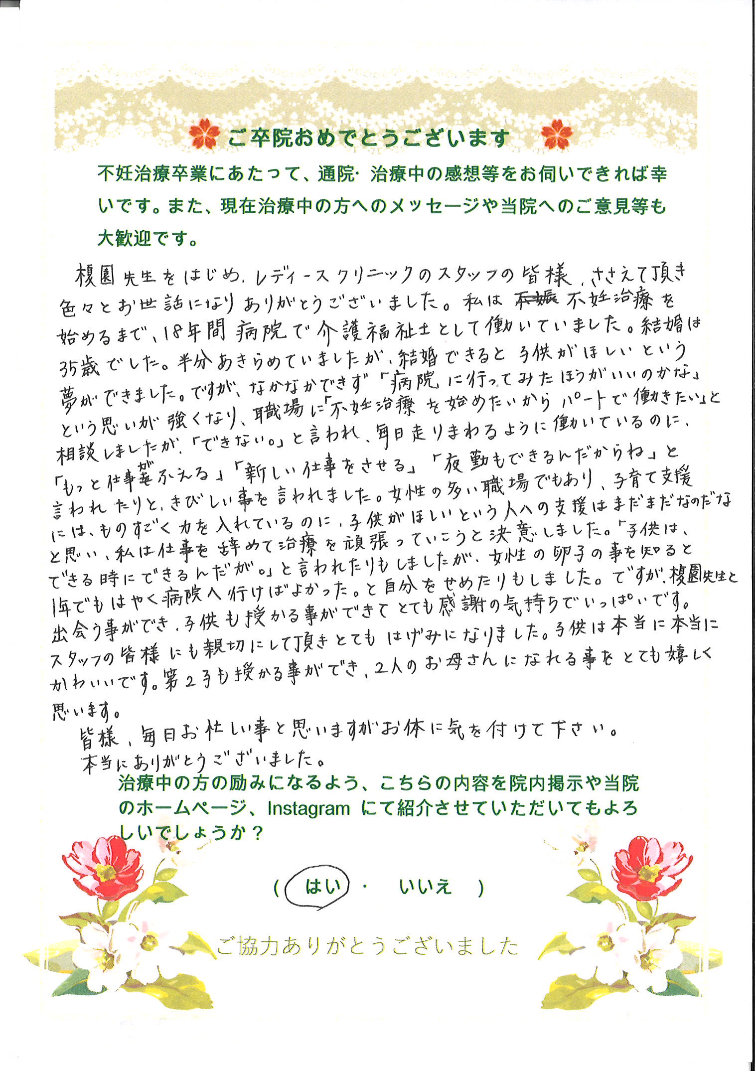 患者様からのメッセージ