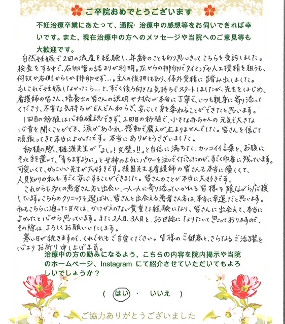 患者様からのメッセージ